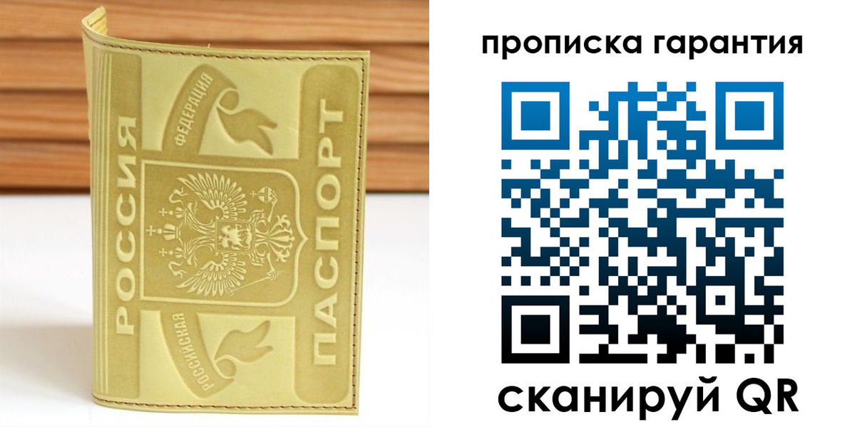 прописка штамп в Лабытнанги