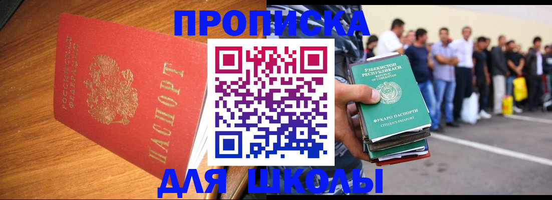 прописка для работы в Лабытнанги