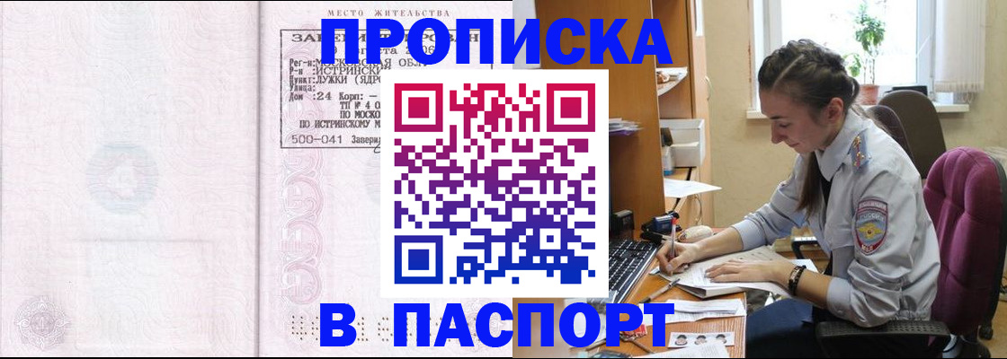 прописка для кредита в Лабытнанги