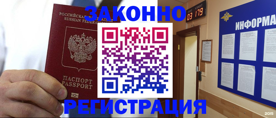 прописка гарантия в Лабытнанги