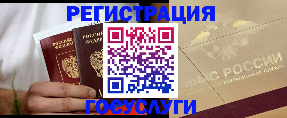 временная регистрация надежно в Лабытнанги