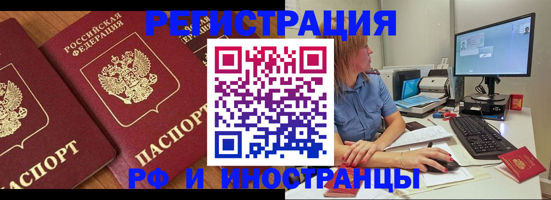 прописка штамп в Лабытнанги