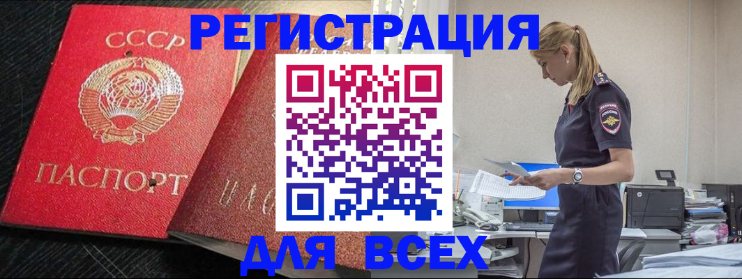 прописка в Лабытнанги